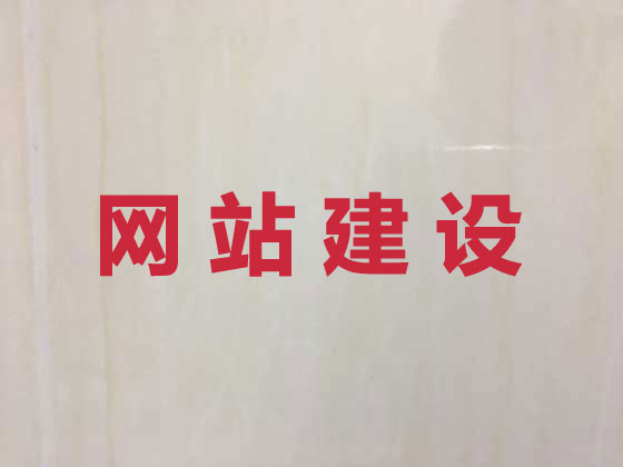 青岛网站设计建设